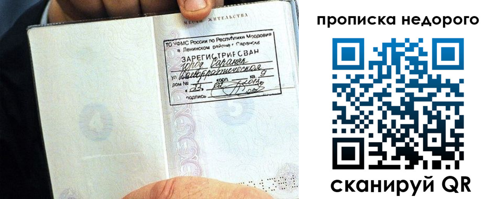 прописка 2025 в Кубинке