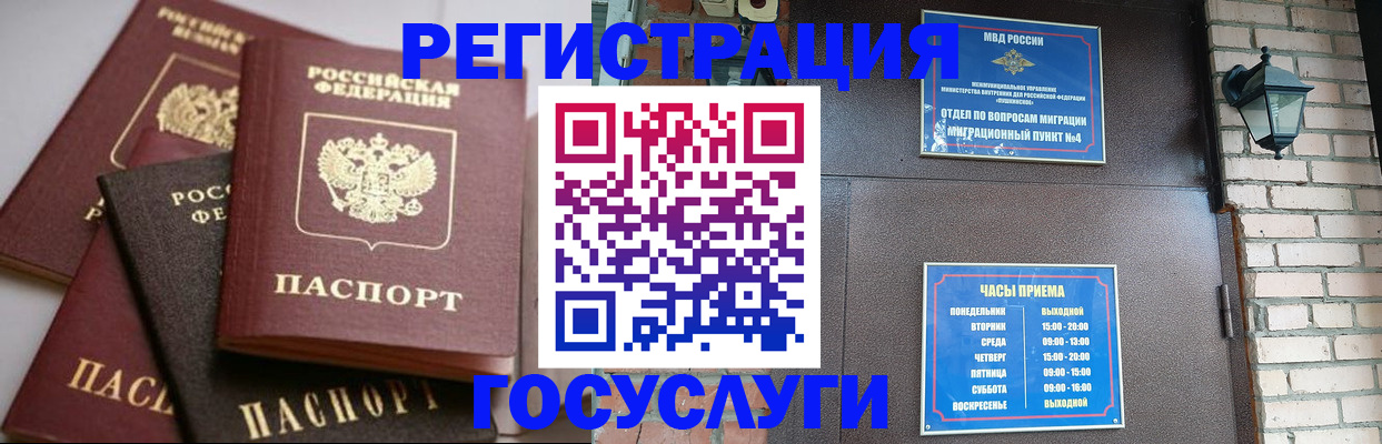 временная регистрация в Кубинке