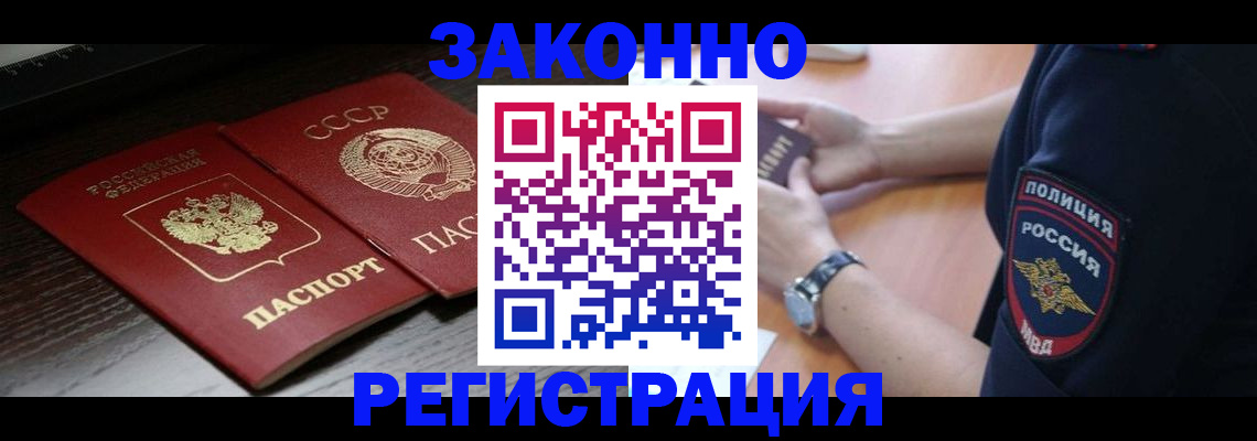 прописка законно в Кубинке