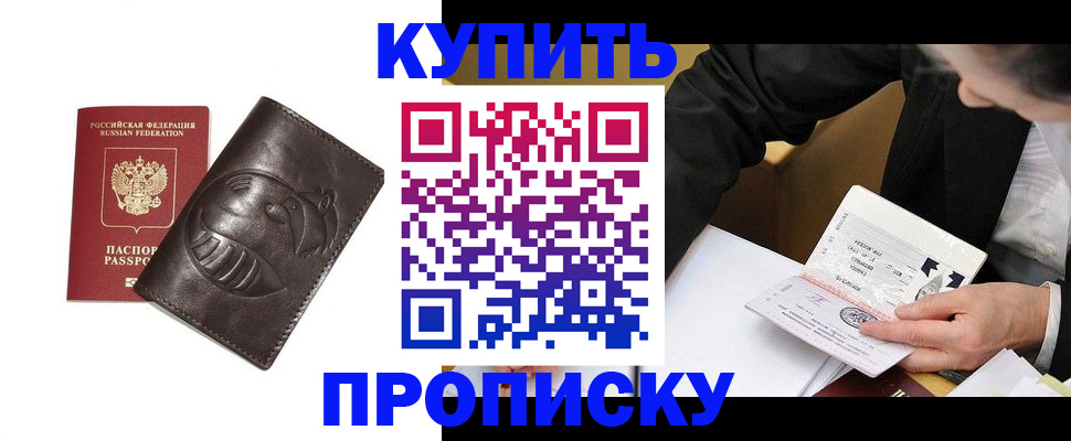 прописка для кредита в Кубинке